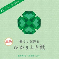 暮らしを飾るひかりとり紙みどり7.5㎝