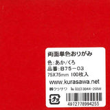 両面単色おりがみあか/くろ7.5cm