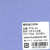 単色おりがみ7.5cmうすむらさき