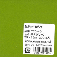 単色おりがみ7.5cmモスグリーン