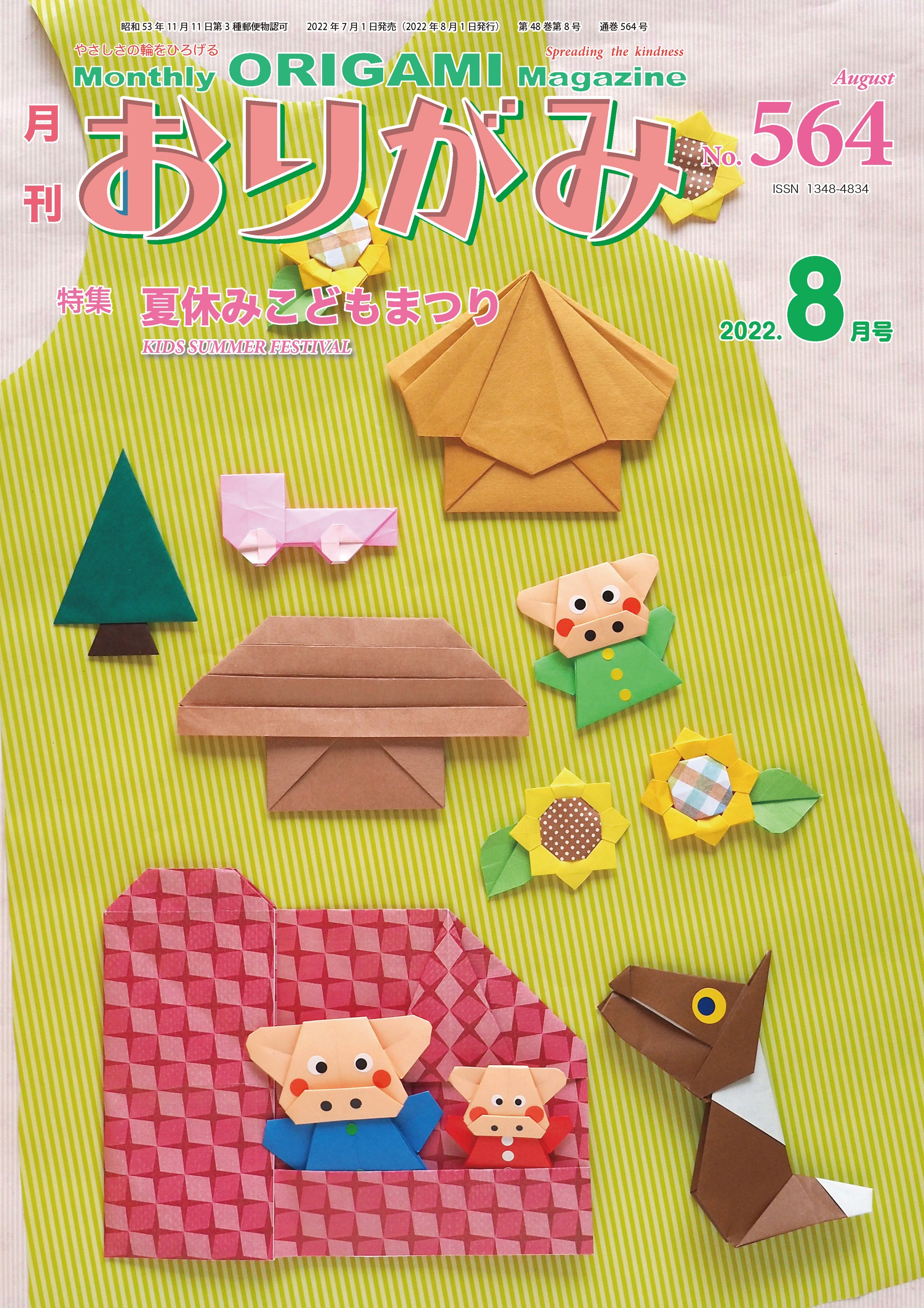 月刊おりがみ 39冊分 月刊おりがみ – ページ 2 – TOKYO ORIGAMI MUSEUM SHOP