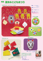 Monthly Origami No. 564 (August 2022 issue)