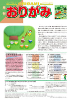Monthly Origami No. 571 (April 2023 issue)