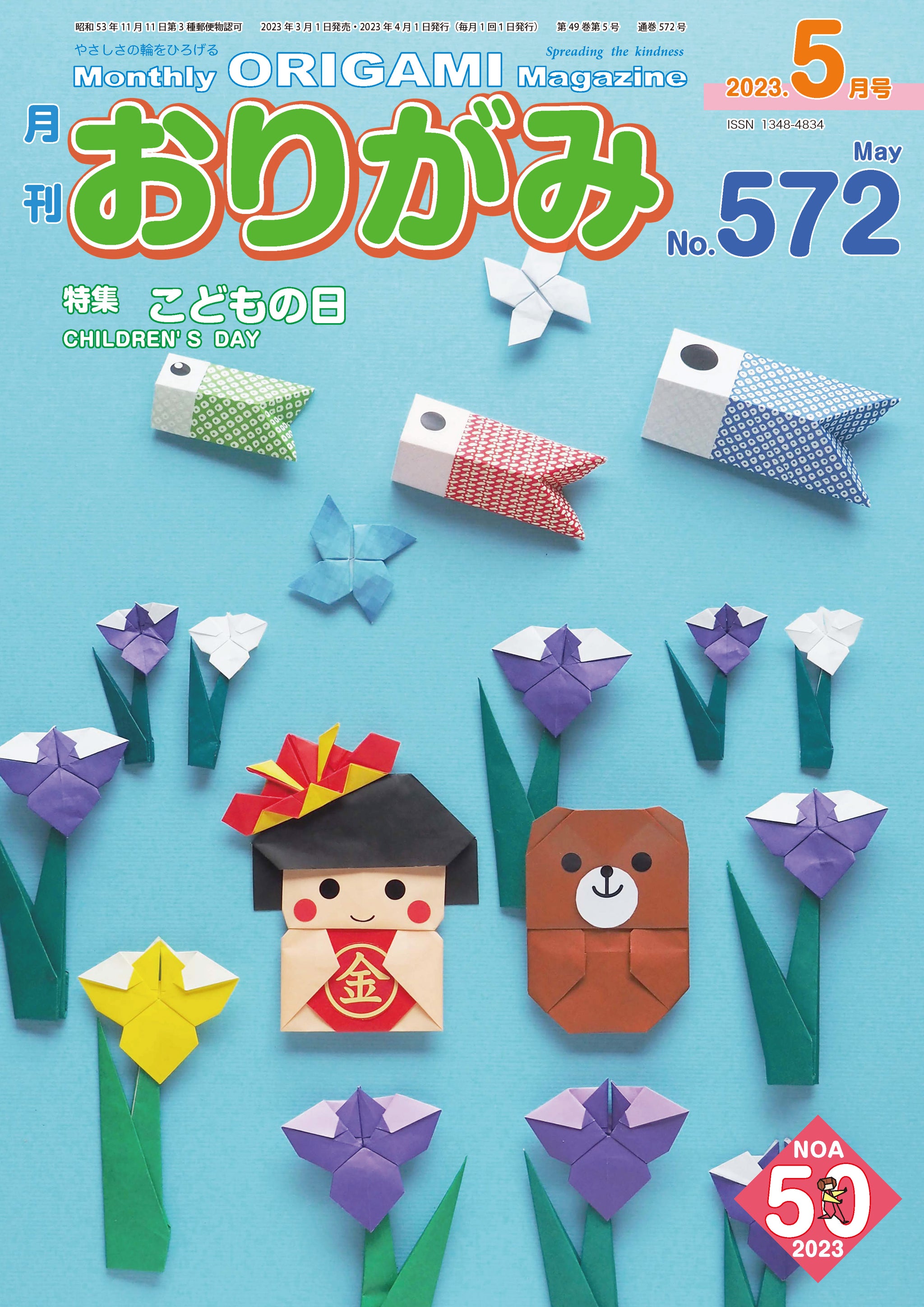 月刊おりがみ – TOKYO ORIGAMI MUSEUM SHOP