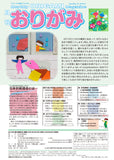 月刊おりがみ573号(2023年6月号)