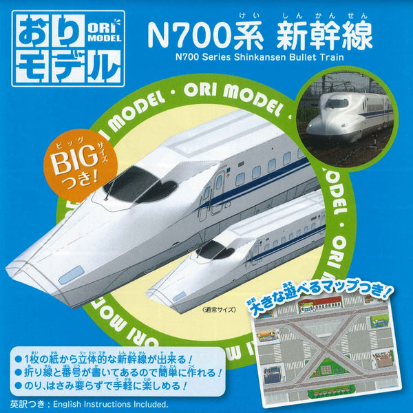 おりモデルN700系新幹線