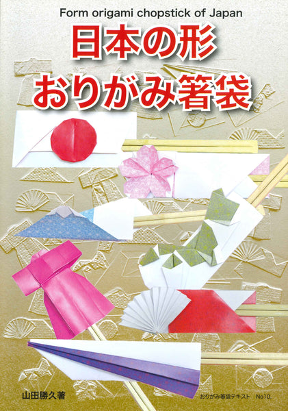 Orikami chopstick bag No.10 Japanese shape chopstick bag