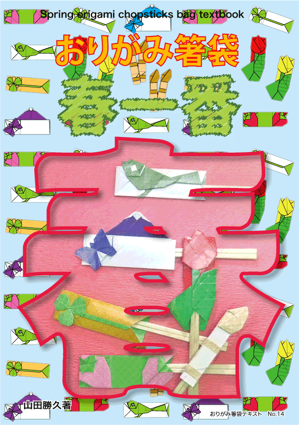 おりがみ本 – ページ 3 – TOKYO ORIGAMI MUSEUM SHOP