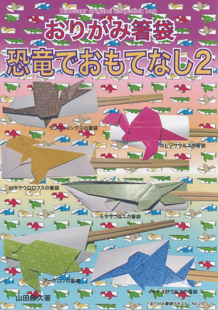 おりがみ本 – ページ 3 – TOKYO ORIGAMI MUSEUM SHOP