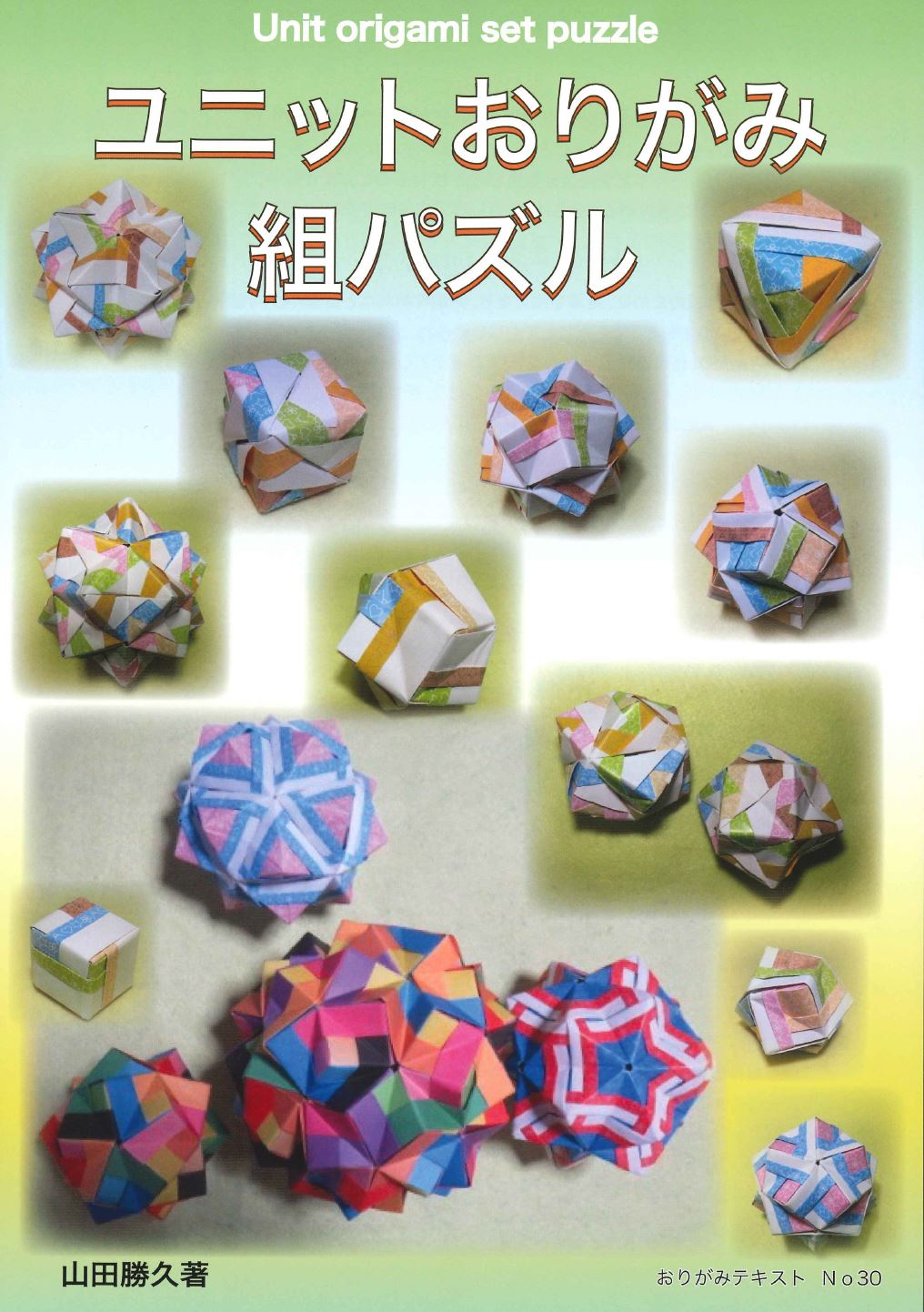 おりがみ本 – タグ 