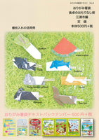 Origami chopstick bag No.8 Hospitality of dining table Miura City