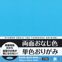 両面おなじ色単色おりがみ15㎝水