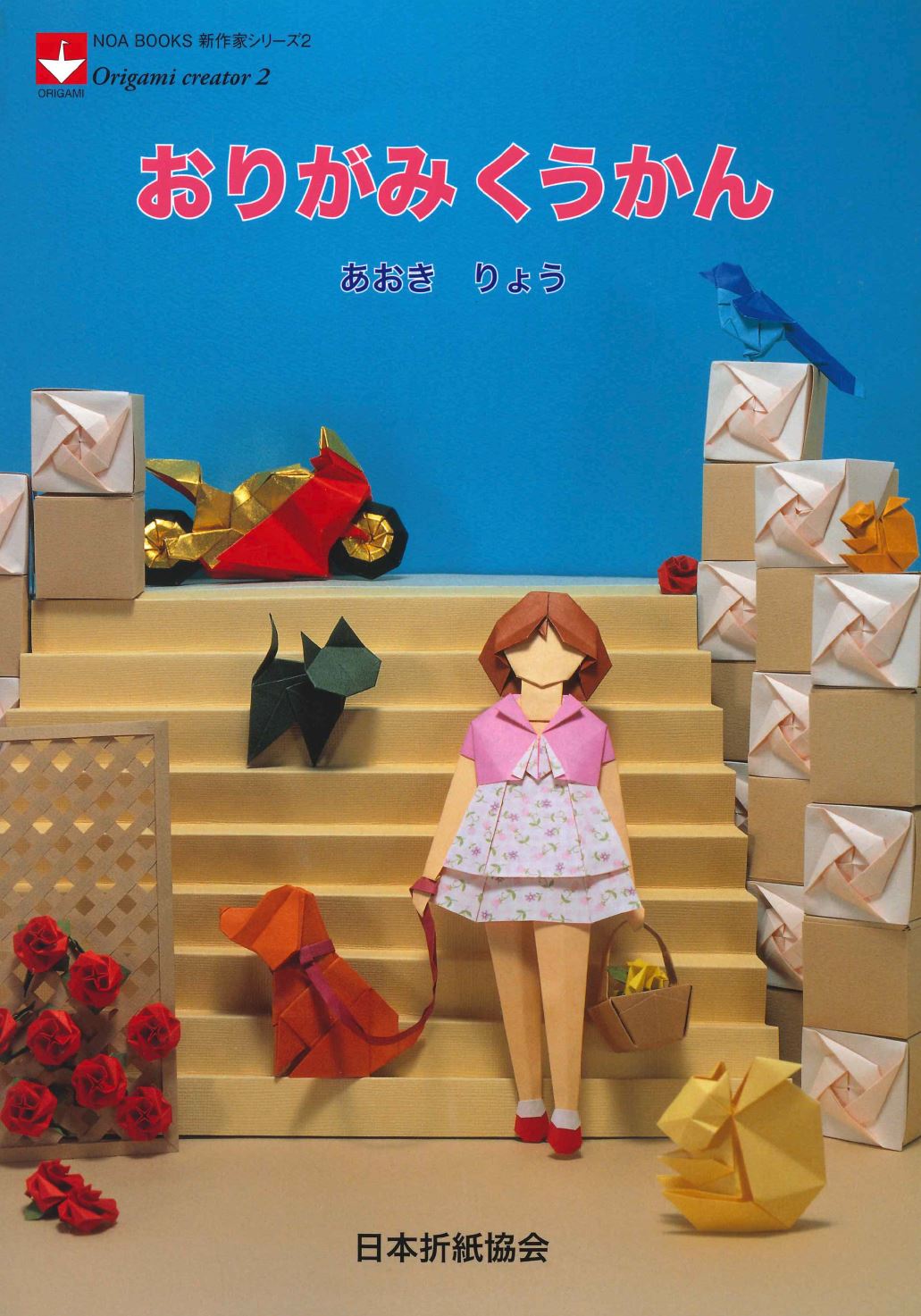 ノアブックス – TOKYO ORIGAMI MUSEUM SHOP