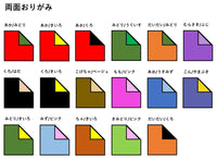 両面おりがみ17.8㎝角(色味)