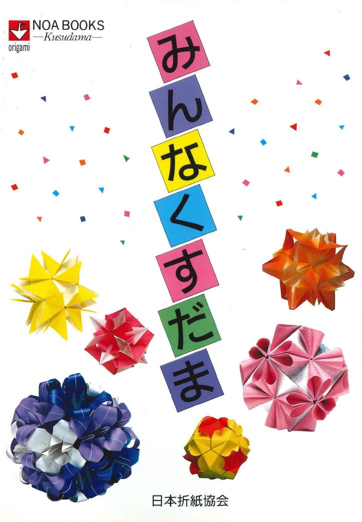 季刊　をる　折り紙雑誌　計18冊セット　匿名配送　1993年から1997年まで ノアブックス – TOKYO ORIGAMI MUSEUM SHOP