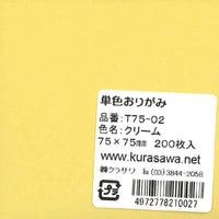 単色おりがみ7.5cmクリーム