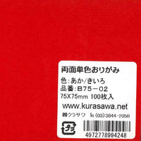 両面単色おりがみあか/きいろ7.5cm