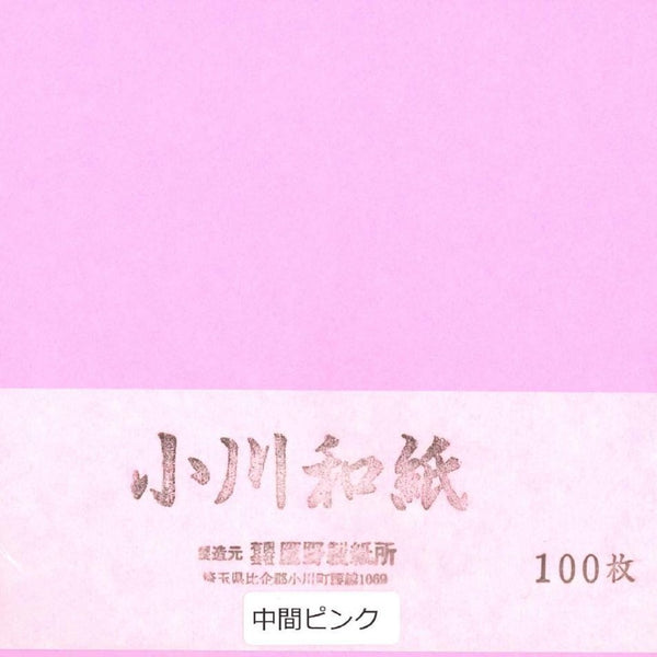小川和紙単色15㎝No.5中間ピンク(100枚入り)