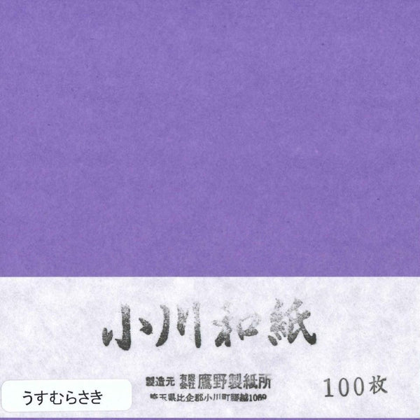 小川和紙単色15㎝No.20うすむらさき(100枚入り)