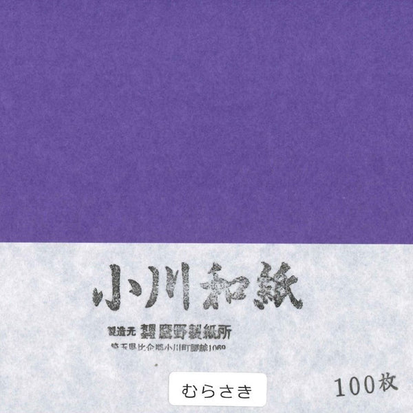 小川和紙単色15㎝No.21むらさき(100枚入り)