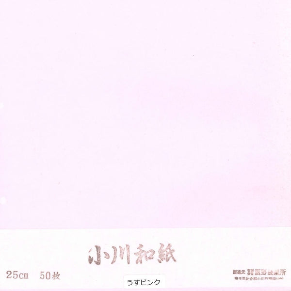 小川和紙単色25cmNo.4うすピンク