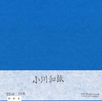(25.0) 小川和紙・単色 No.17 あおⅡ(50枚入り）