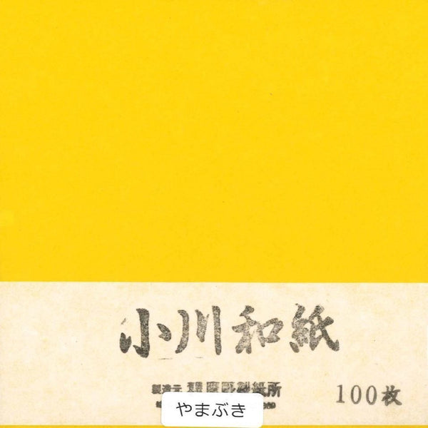 小川和紙単色15㎝No.7やまぶき(100枚入り)