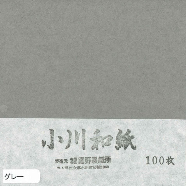 小川和紙単色15㎝No.25グレー(100枚入り)